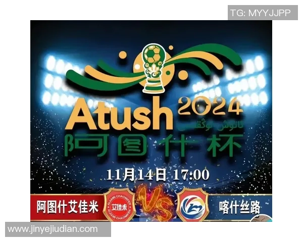 足球阿图什的魅力与挑战探索这座城市的足球文化与发展之路